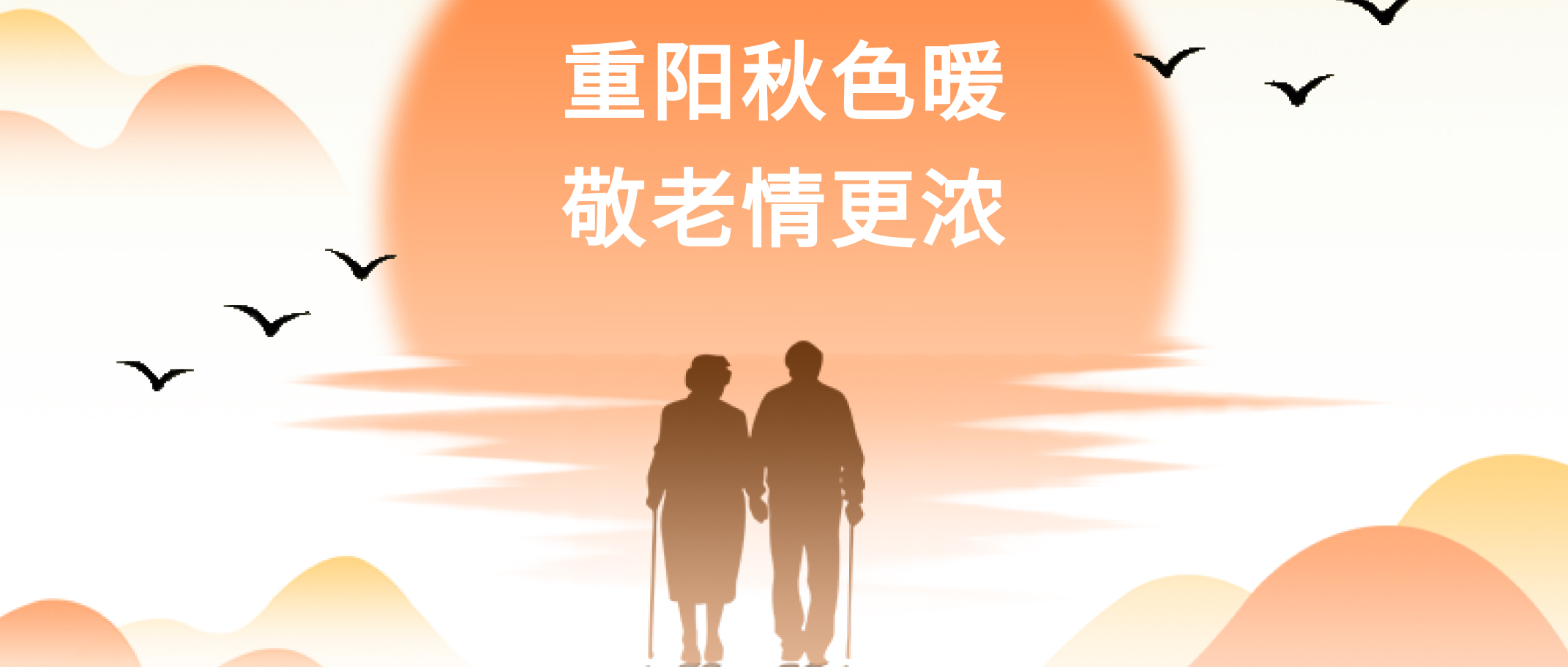 桂商物业：重阳秋色暖，敬老情更浓